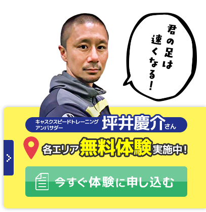 各エリア無料体験実施中